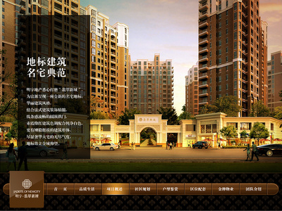 房地产项目ipad界面设计-翡翠新城
