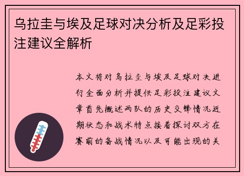 乌拉圭与埃及足球对决分析及足彩投注建议全解析